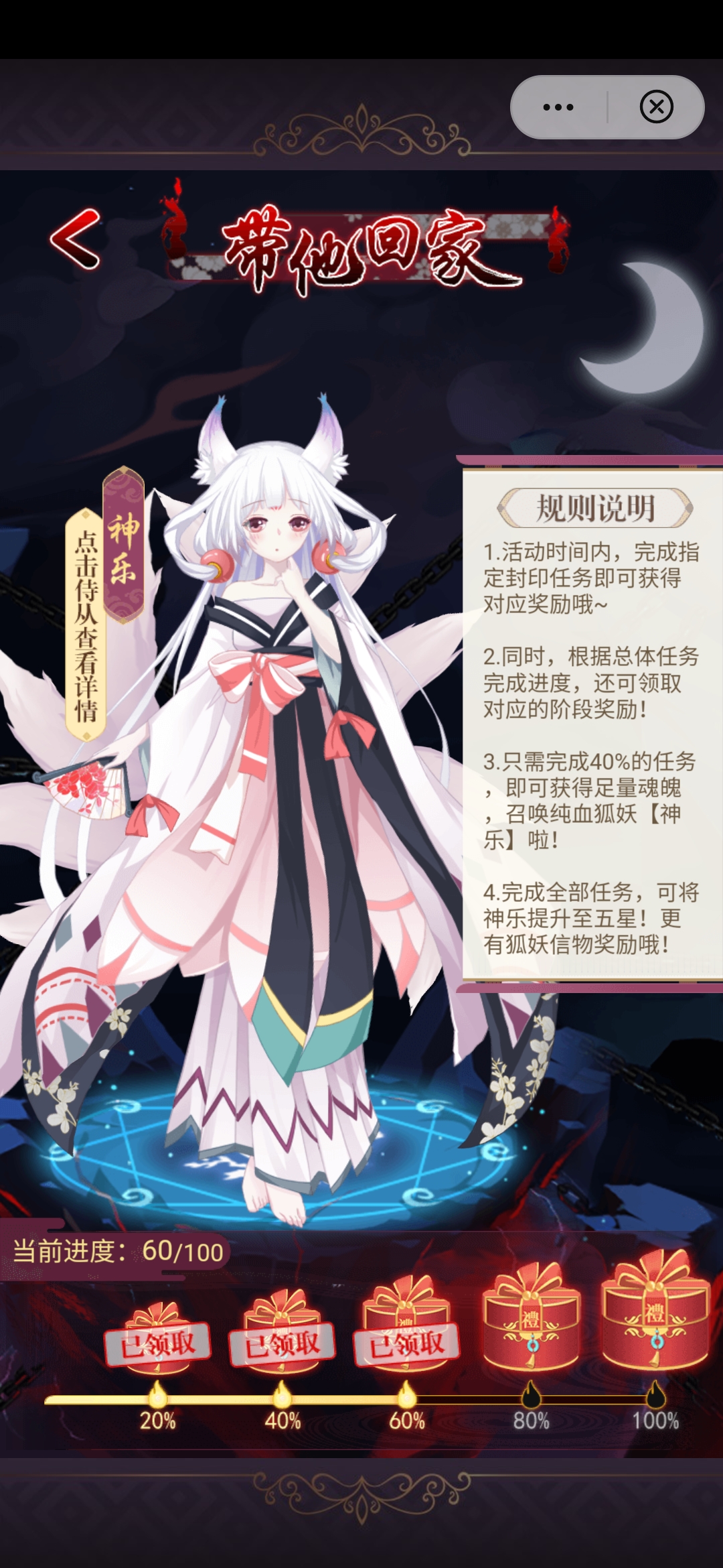 【狐妖】攻略建议版，新手向，收集向