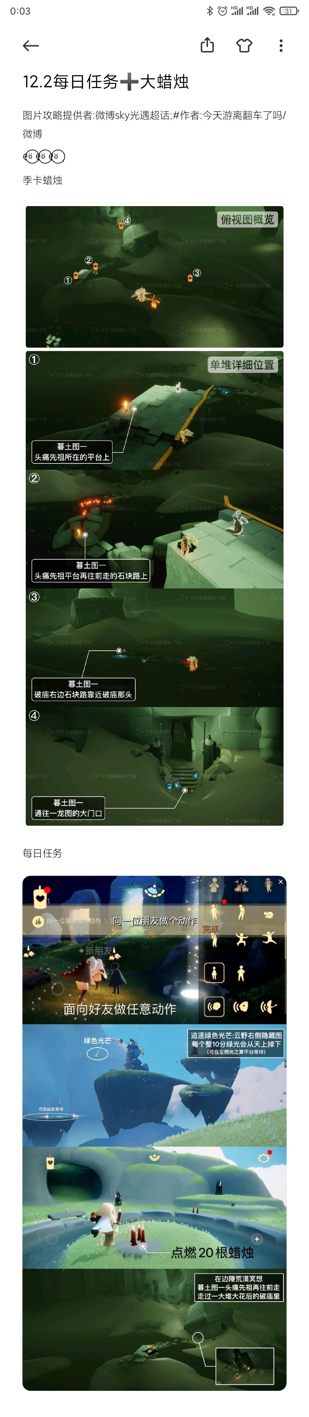 12.2每日任务➕大蜡烛截图