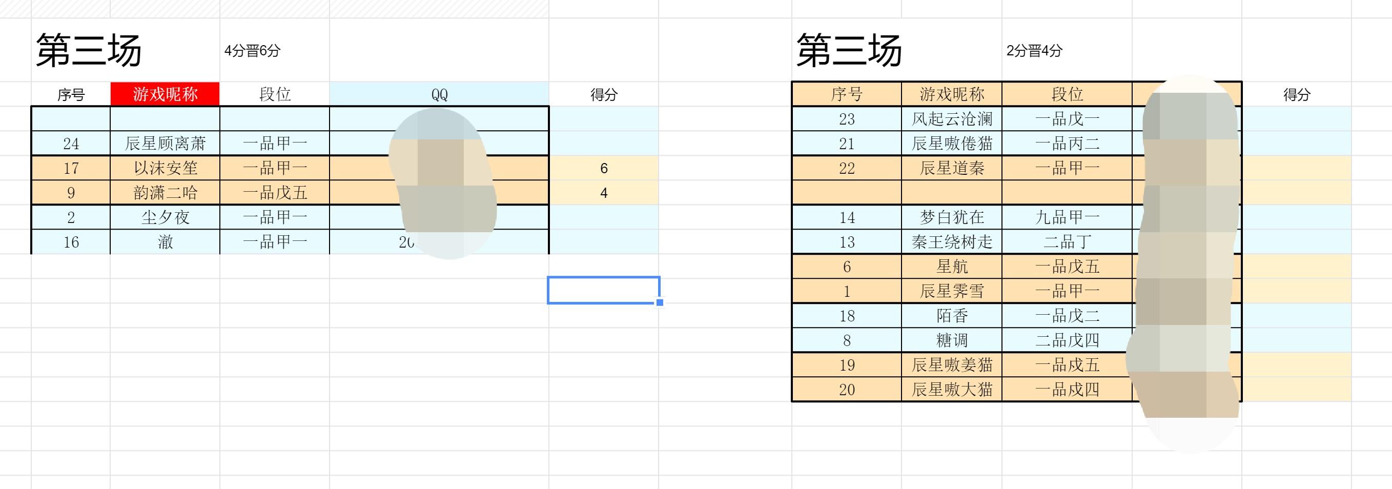 第三轮个人积分赛