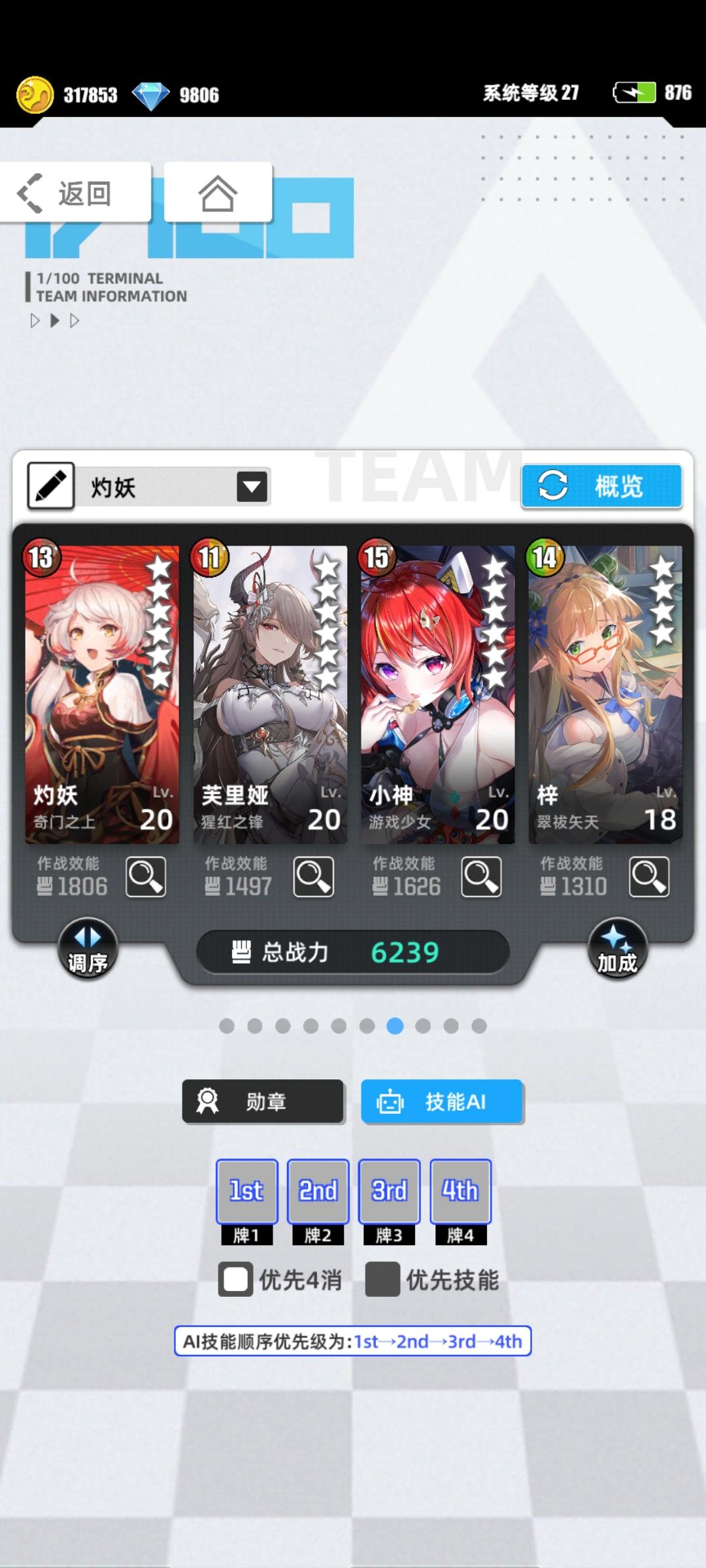 分享一套日常自用的火系配队