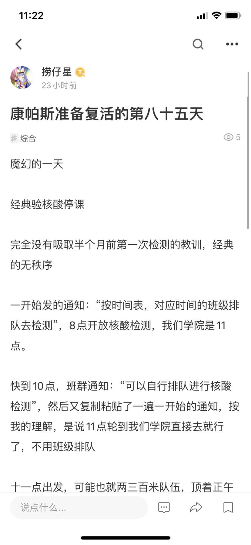 康帕斯准备复活的第八十六天