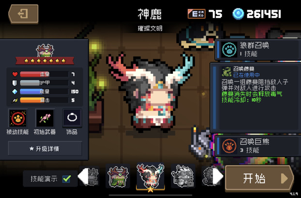 俺也来个打分贴（完全凭自己的理解），如果硬杠，你是对的|元气骑士 - 第14张