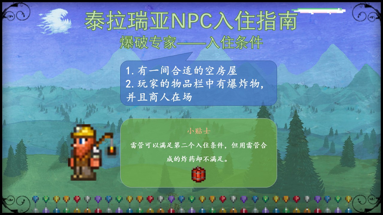 🌲新手必看🌲泰拉瑞亚NPC入住条件一览（一图流）🌲答疑🌲 - 第5张