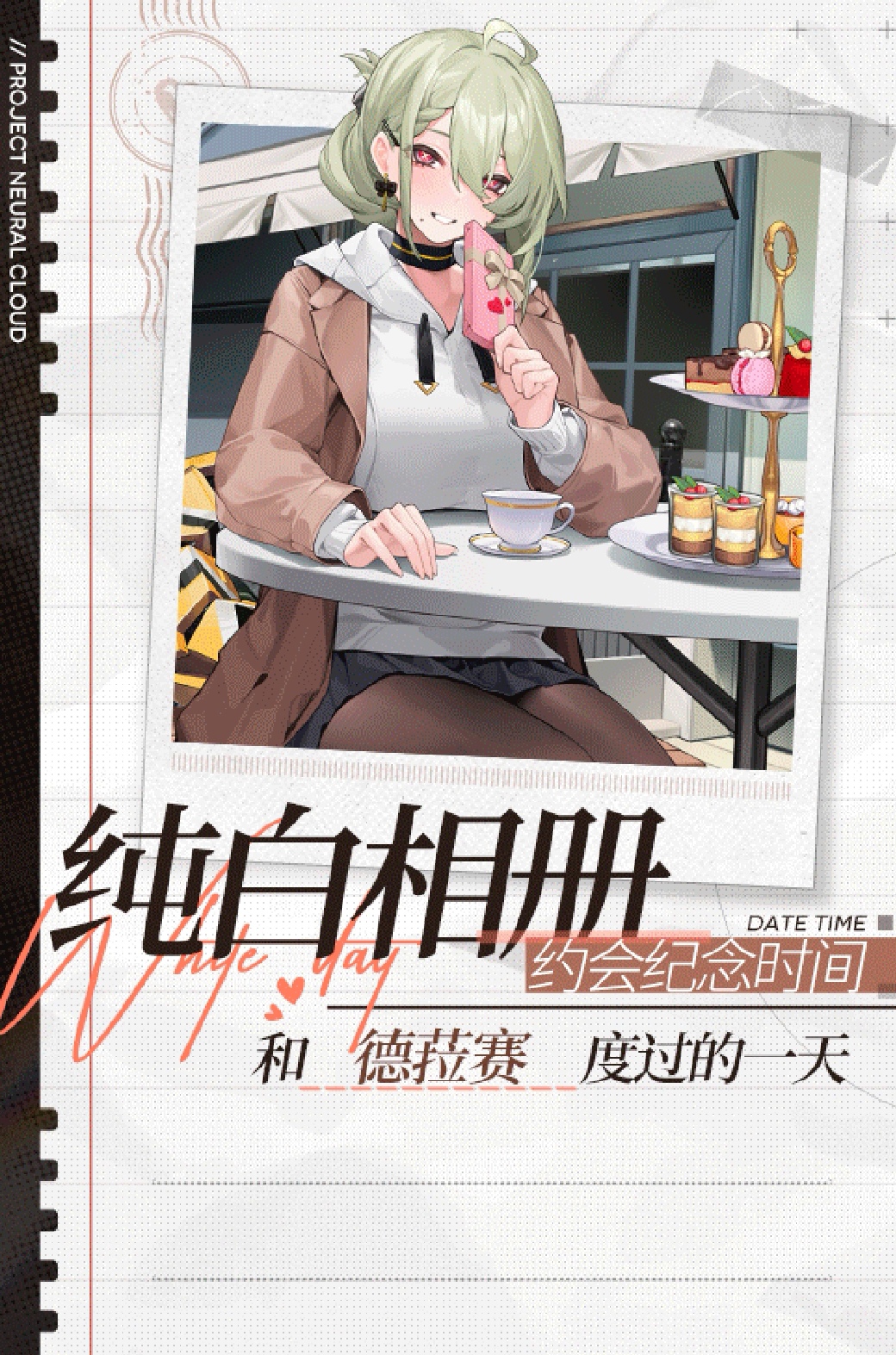 白情活动22全，自取|少女前线：云图计划 - 第19张