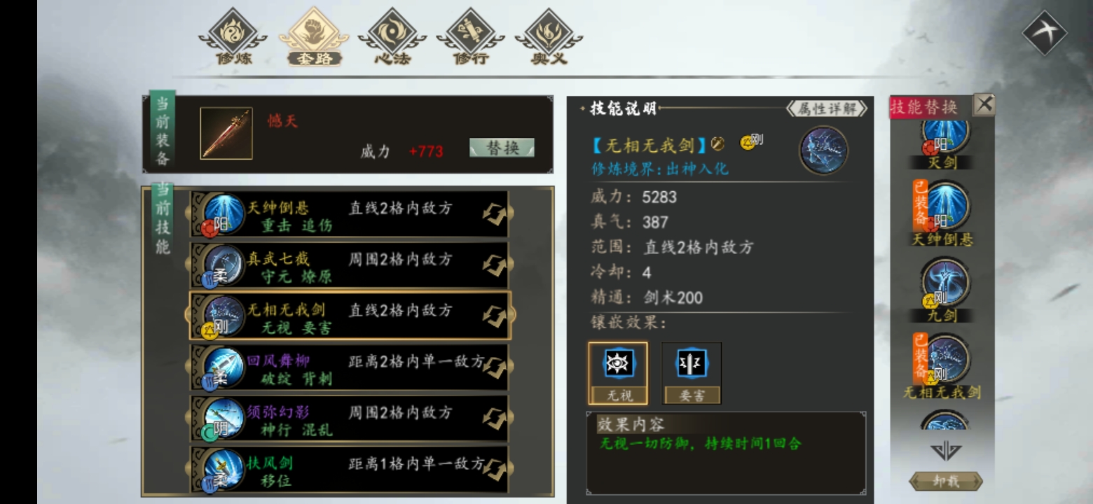 【《下一站江湖》中所有招式自带增益减益状态（BUFF）基础理论的说明解析】|下一站江湖Ⅰ - 第4张