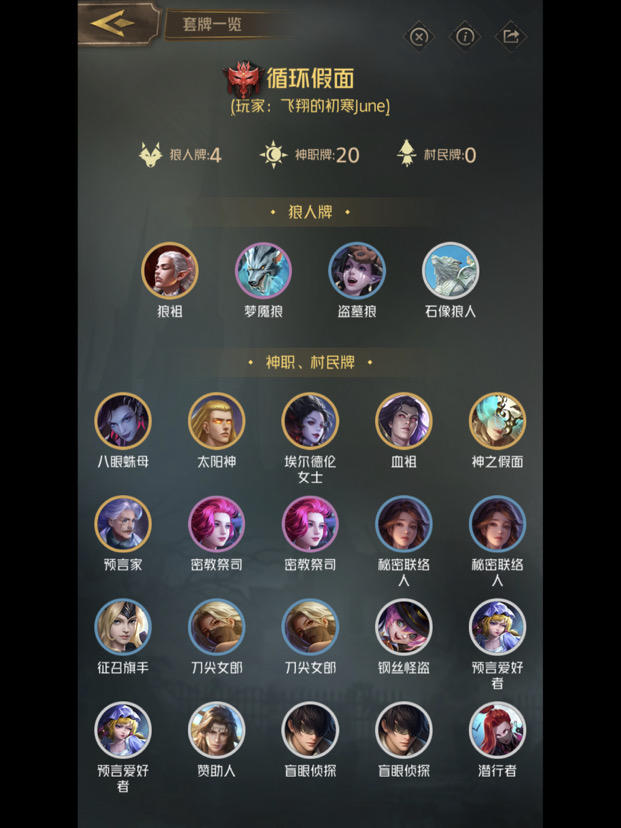 卡组讲解之潜伏假面流