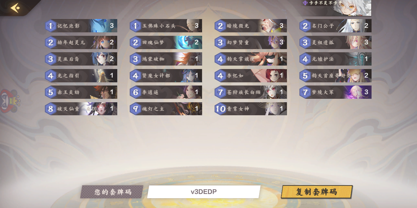 【魔临幻暝攻略】中速铺场灵