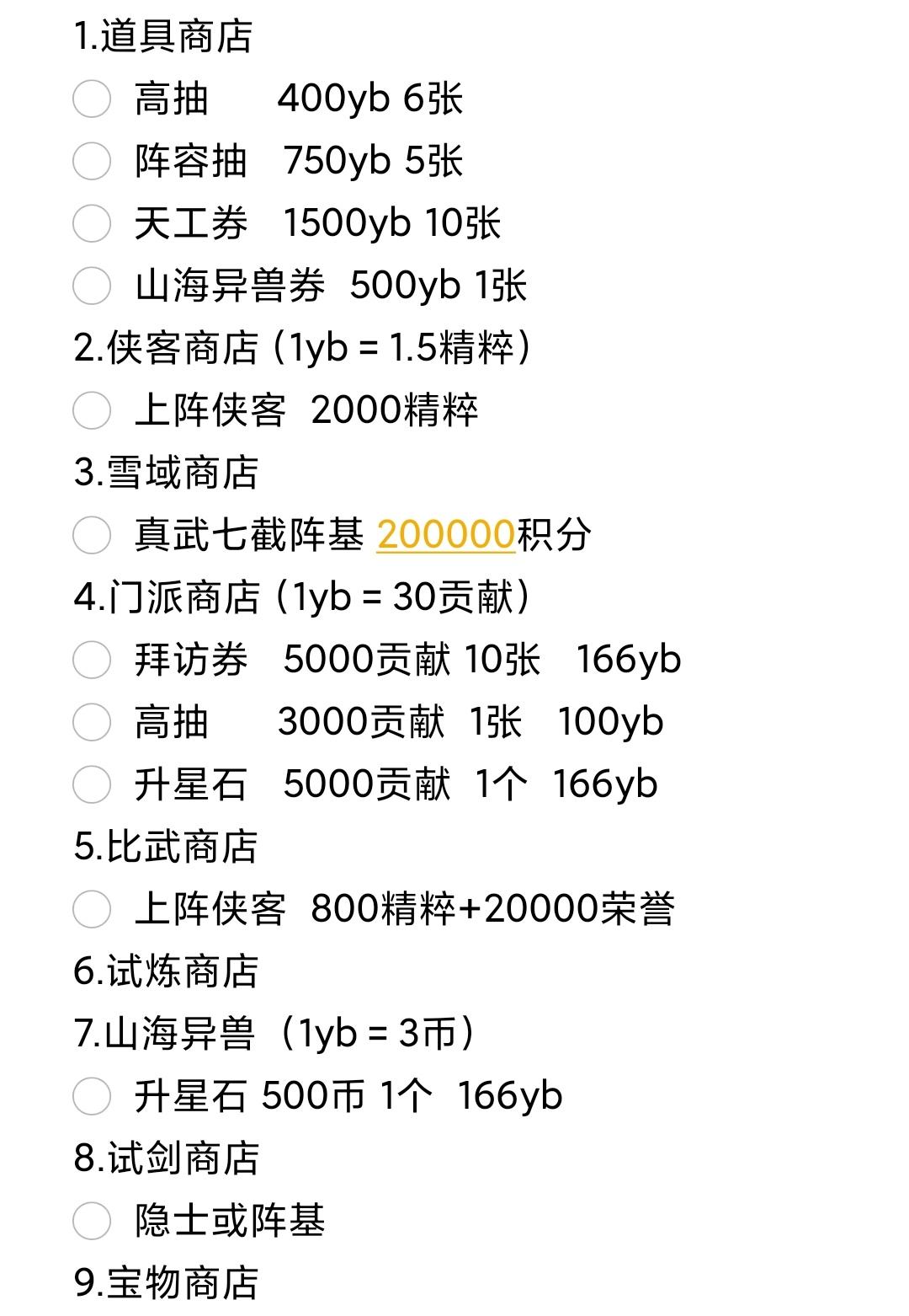 〔萌新攻略〕各大商店如何购买