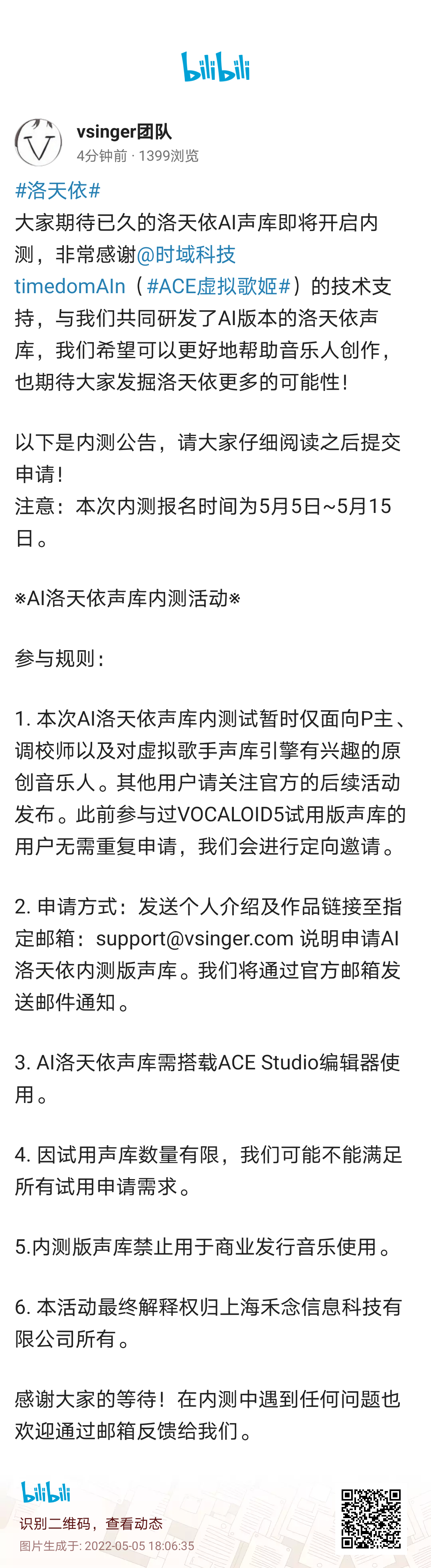 [快讯] 洛天依ai声库即将开启内测，引擎确定为ACE虚拟歌姬（需搭载ACE Studio编辑器使用）