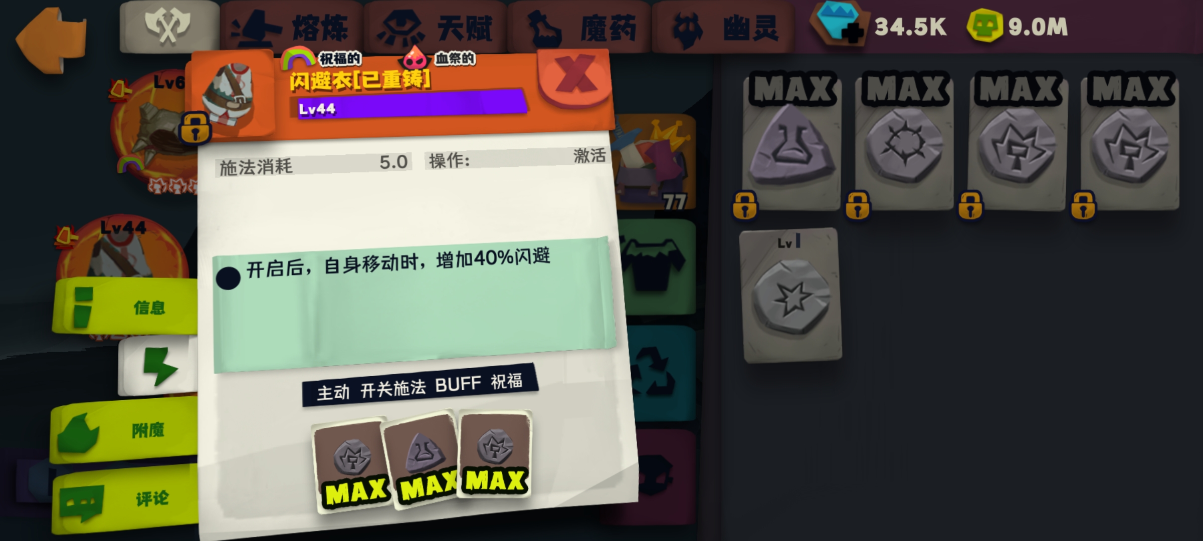 狂戰/壓血-極致物攻的追尋者(完整)|獨奏騎士 - 第8張