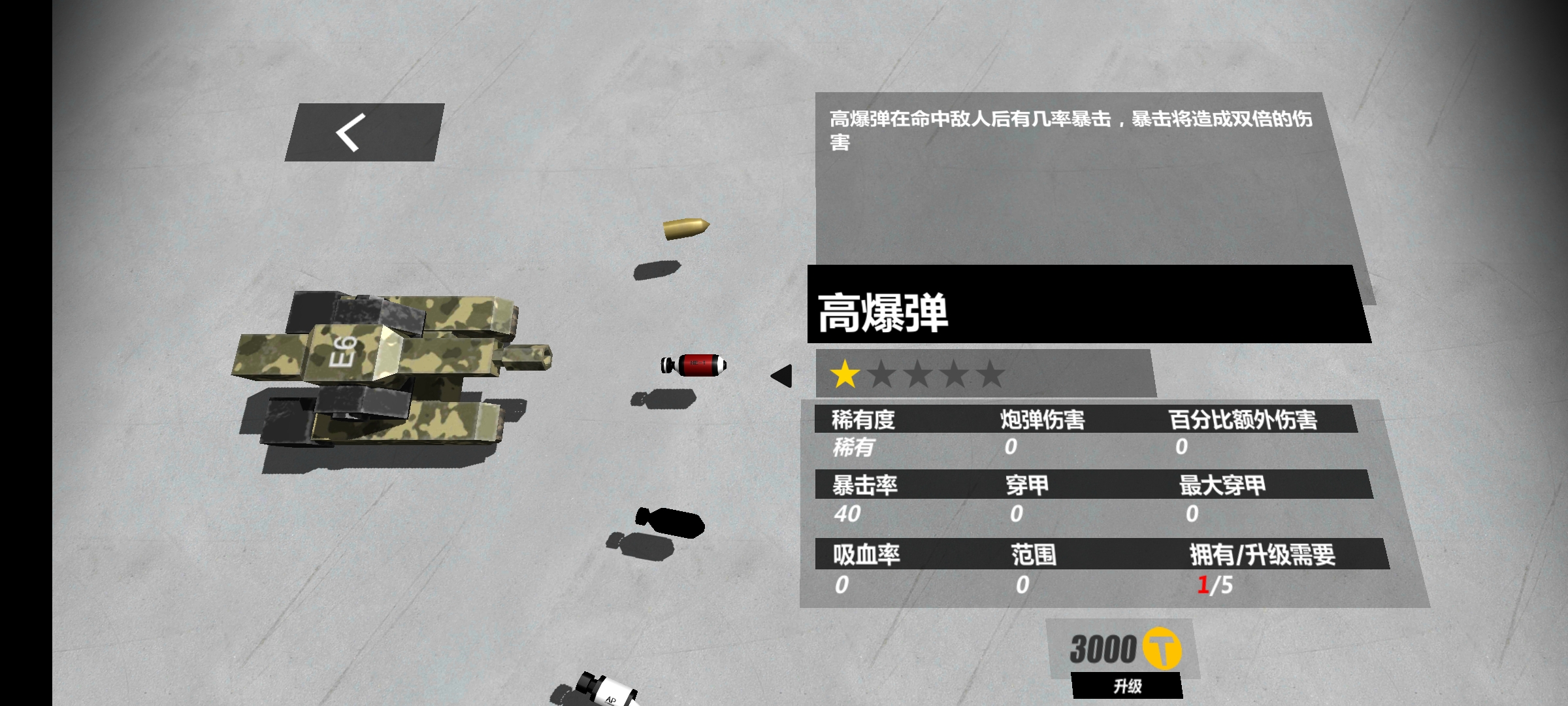 遊戲內現有炮彈介紹|變形坦克2 - 第5張