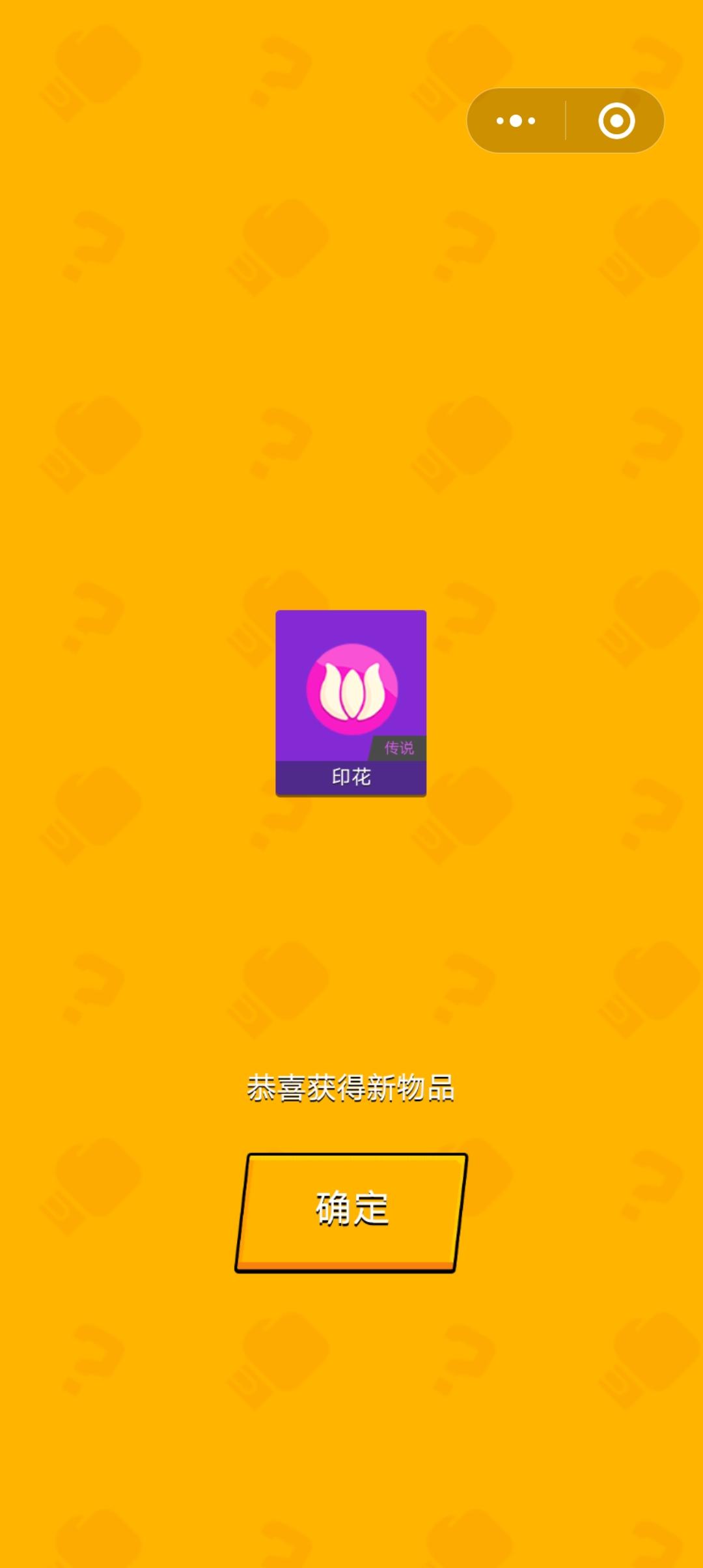 抽奖获印花！