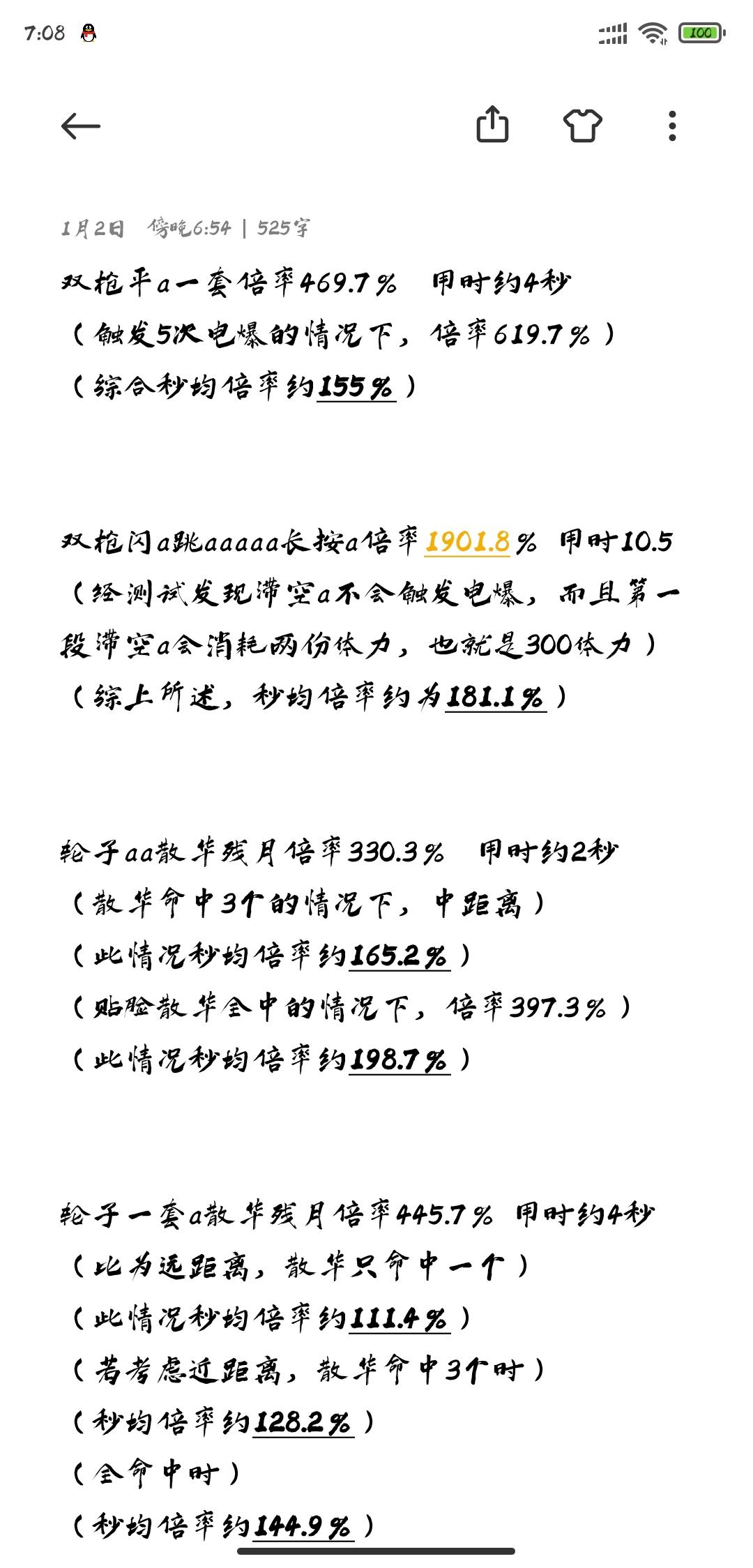 双枪并非T0，有多少人被所谓的排行榜骗了