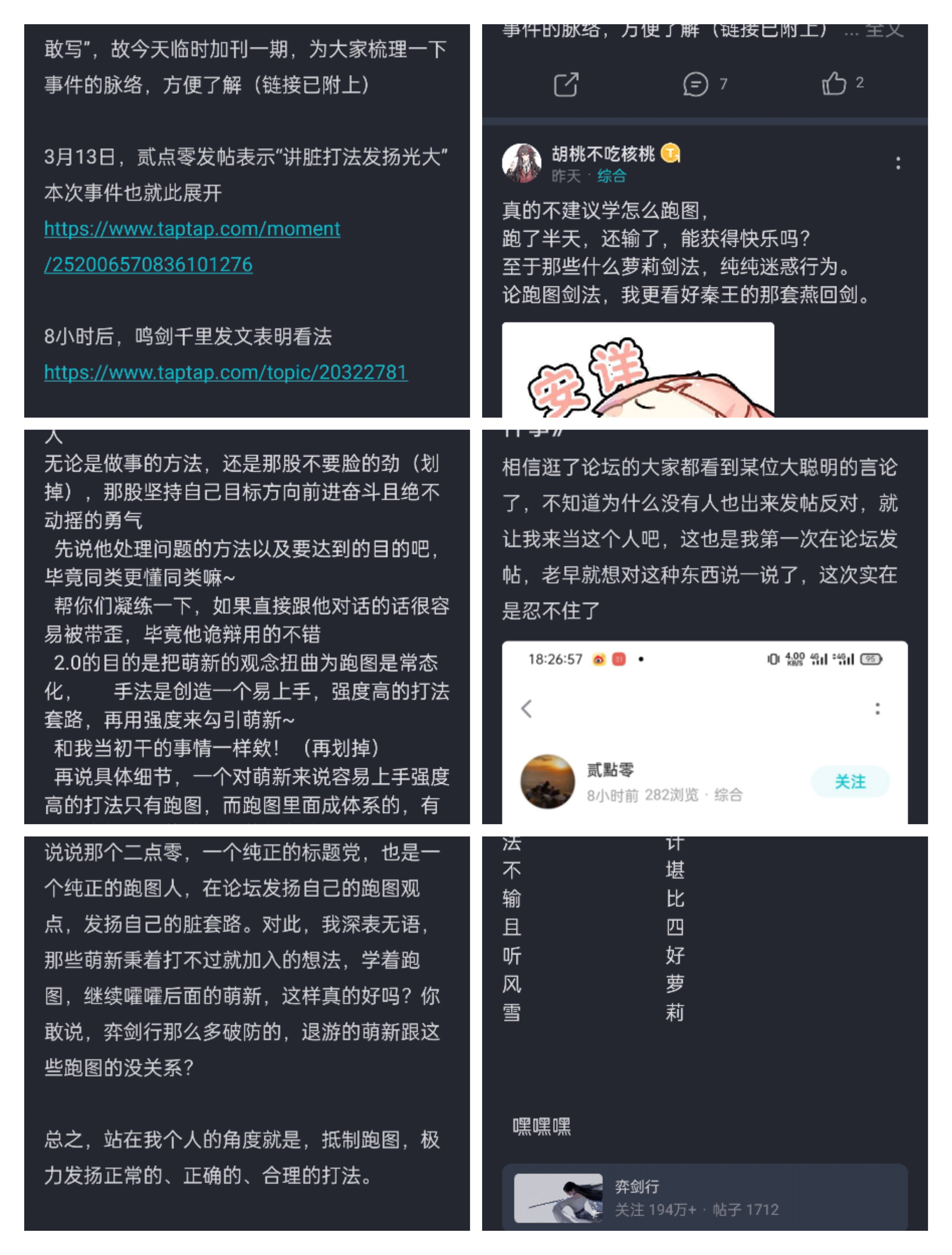 震惊！脏套路贰點零再难忍受舆论压力，破防退游(有图有真相)|弈剑行 - 第2张