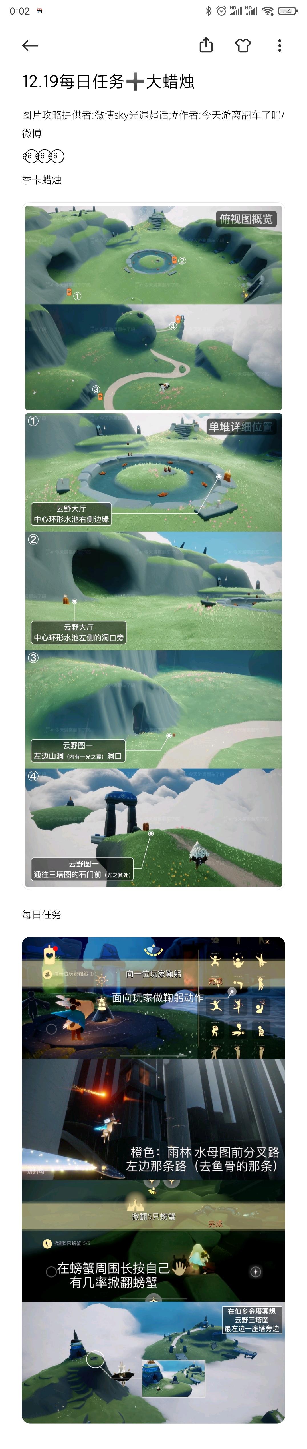 12.19每日任务➕大蜡烛截图