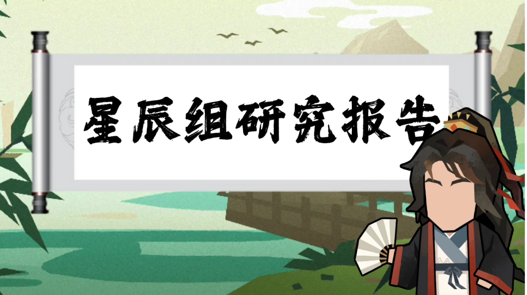 无悔华夏名臣刷新居然有时间段！？[星辰组研究报告]