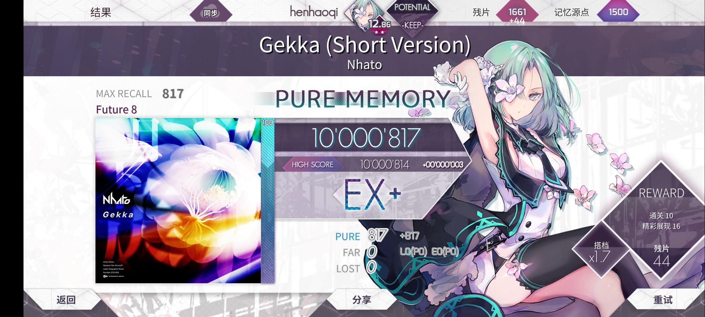 Gekka (Short Version) ftr lv.8 理论值