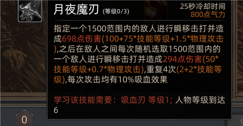 【攻略】全技能树详解及加点建议（非主角），让你了解不同技能的强弱，选择合适的队友|部落与弯刀 - 第95张