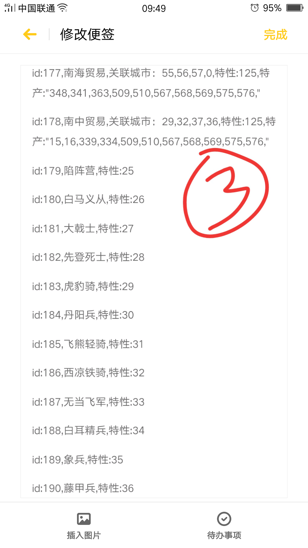 漢末霸業-配置文件城市特性修改教程配特性ID - 第3張