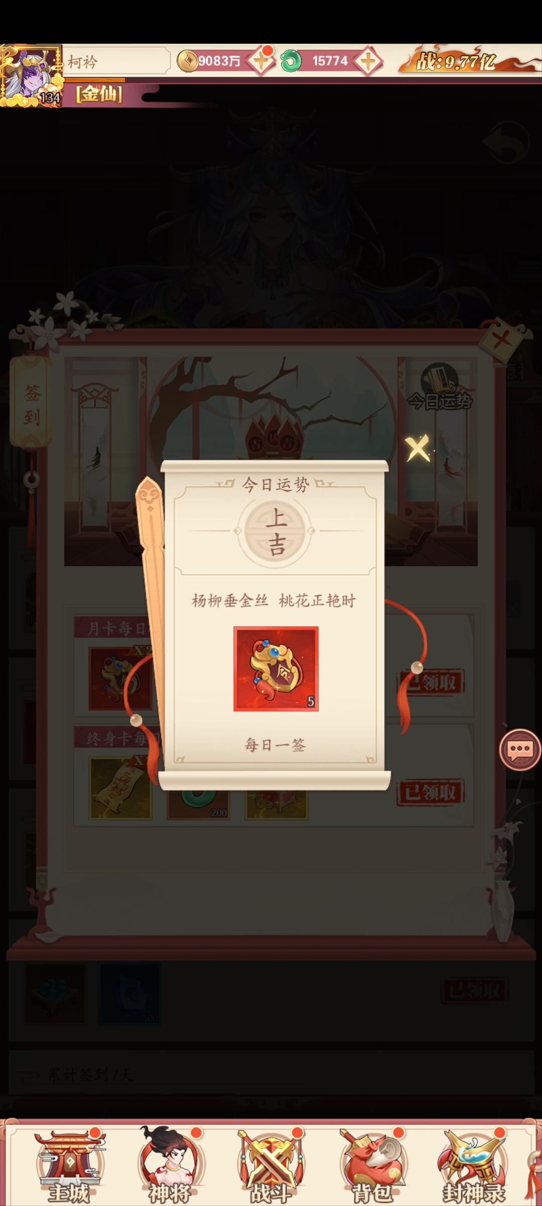 封神锦鲤签 签签来功德