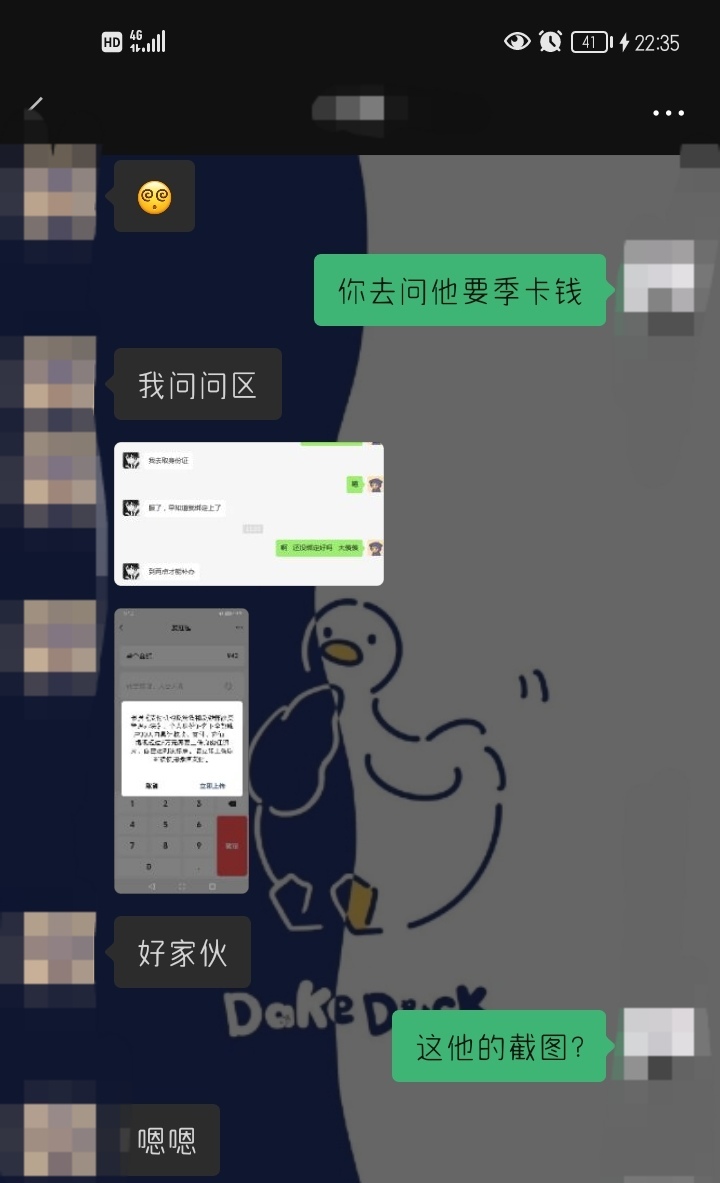 我不知道是不是被騙了|光·遇 - 第5張