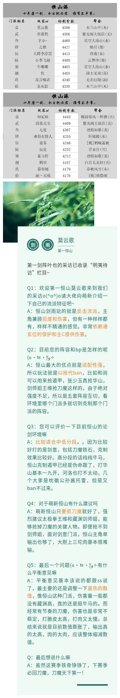 【门派数据＋各分支前排采访】遍访群雄得证己道，我心由我毋须多说。|汉家江湖 - 第18张