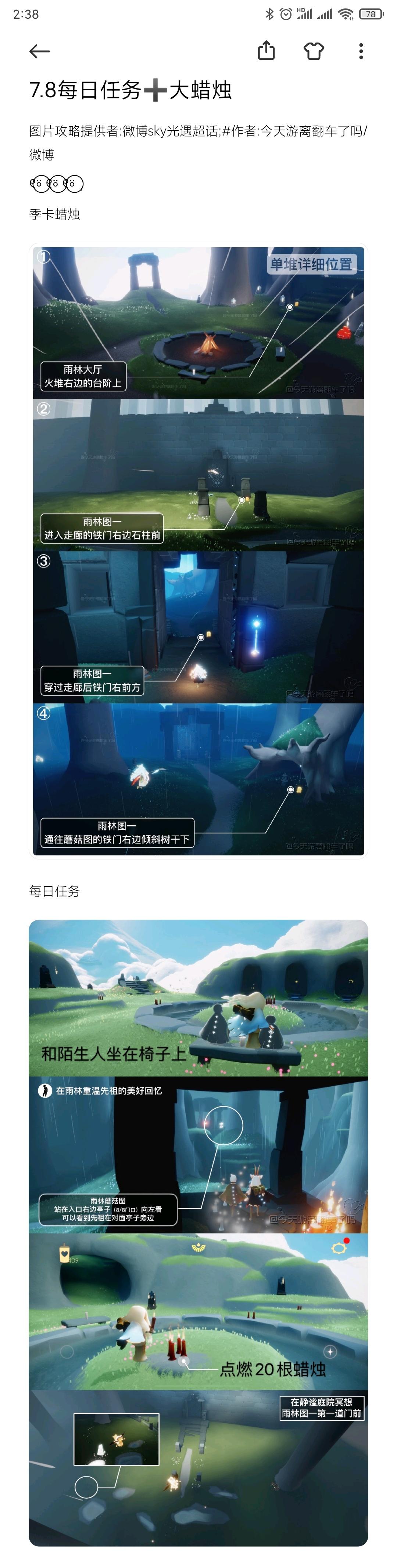 7.8每日任务➕大蜡烛截图