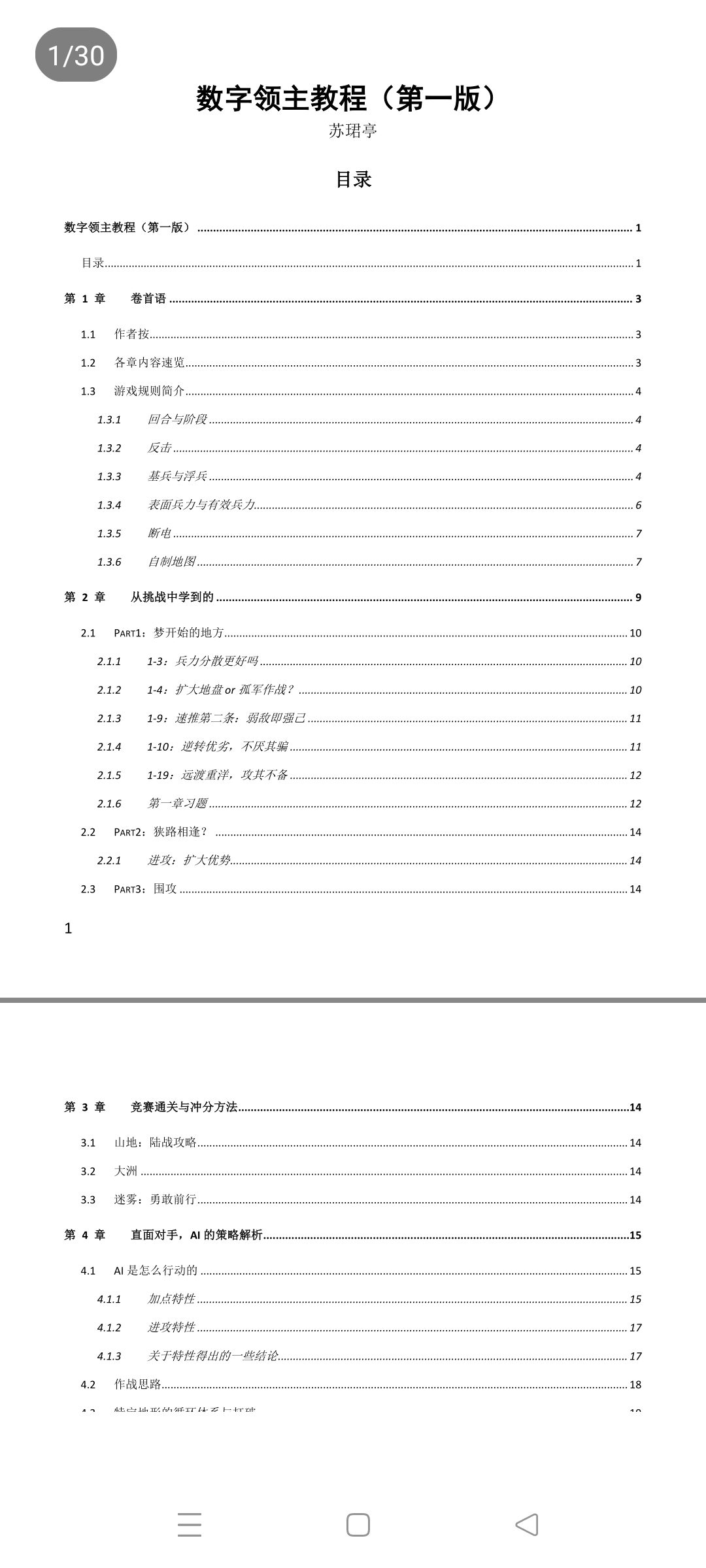 数字领主不简易难懂教程