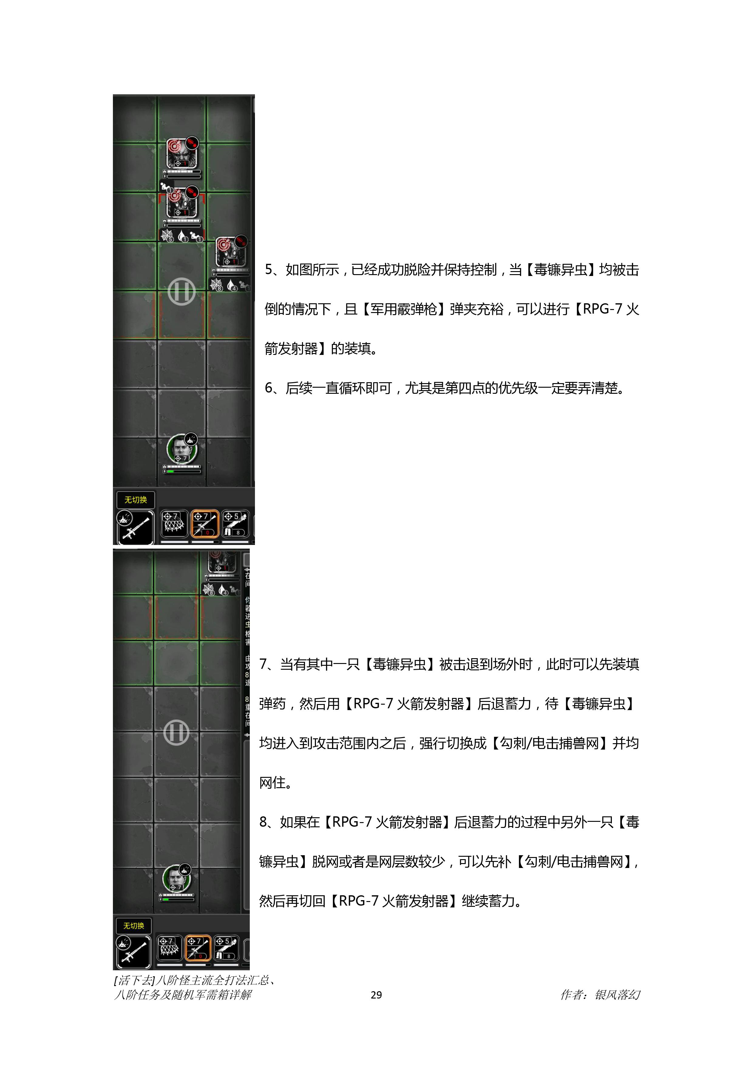 [萌新教学]八阶怪主流打法汇总图文超详解攻略|活下去 - 第19张