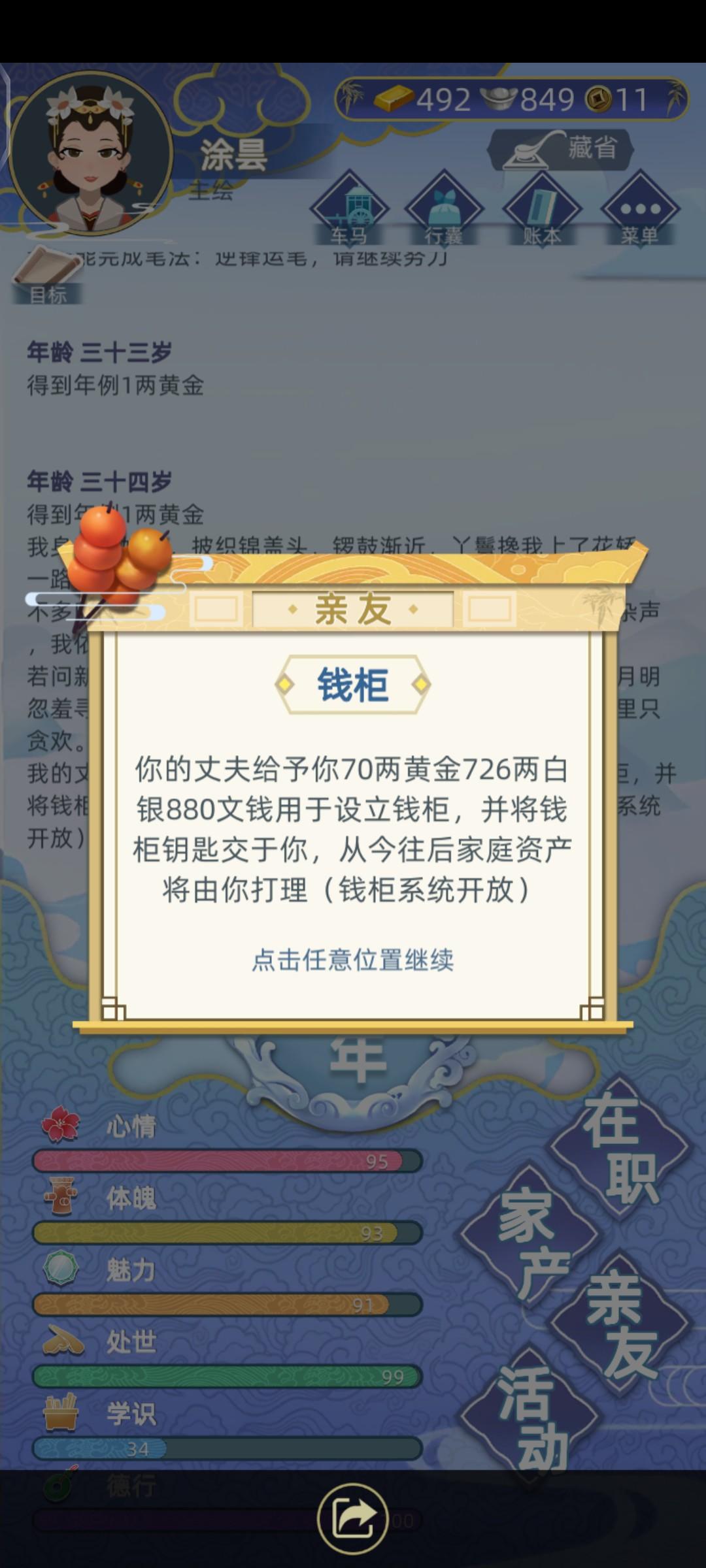 翻到一个贼有钱的老公