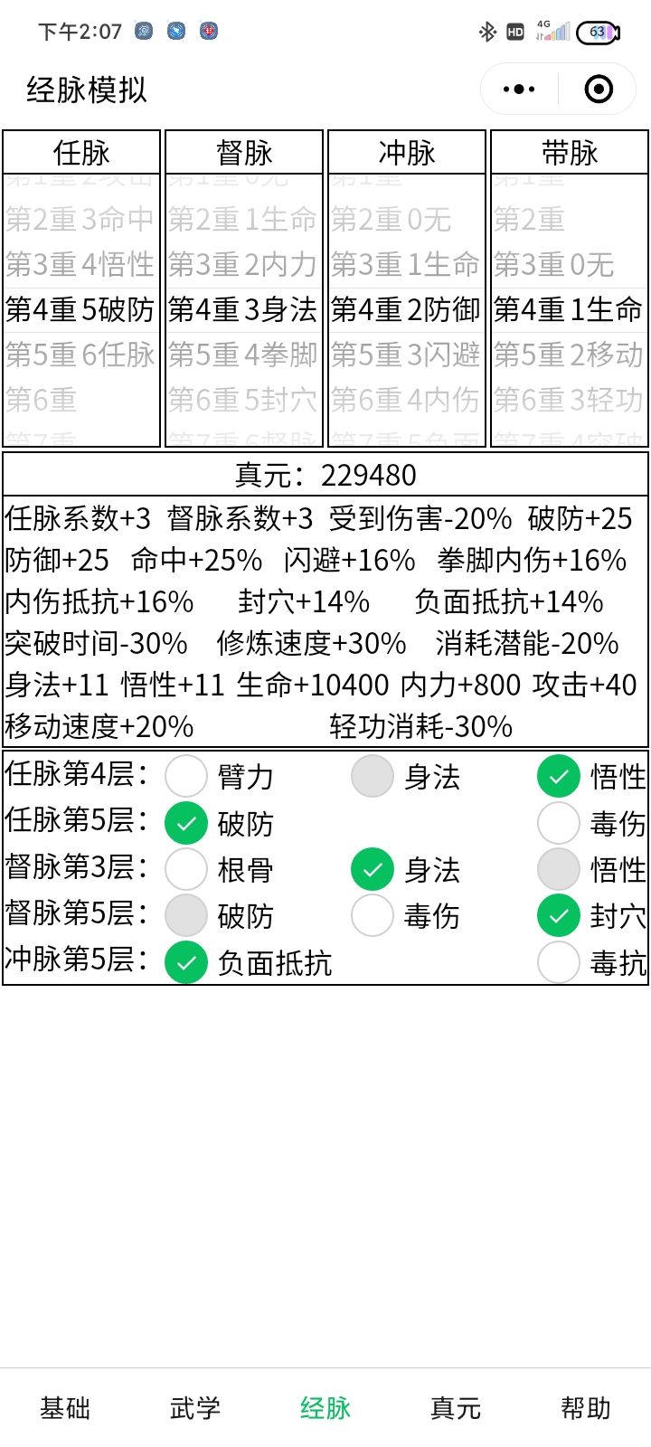 打算轮回后去太极养老玩二姨这样加点可以吗？|暴走英雄坛 - 第7张