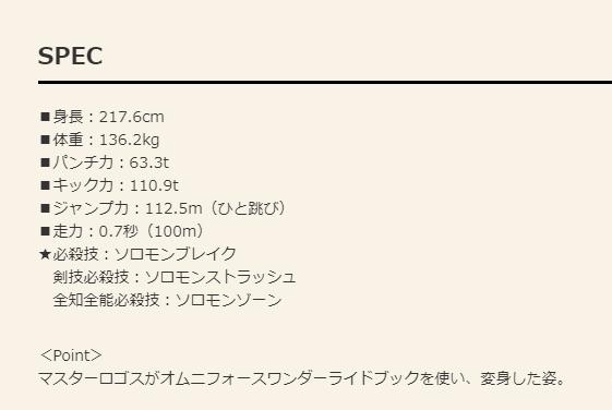 假面騎士所(善)羅(騎)門-設定|來自星塵 - 第2張