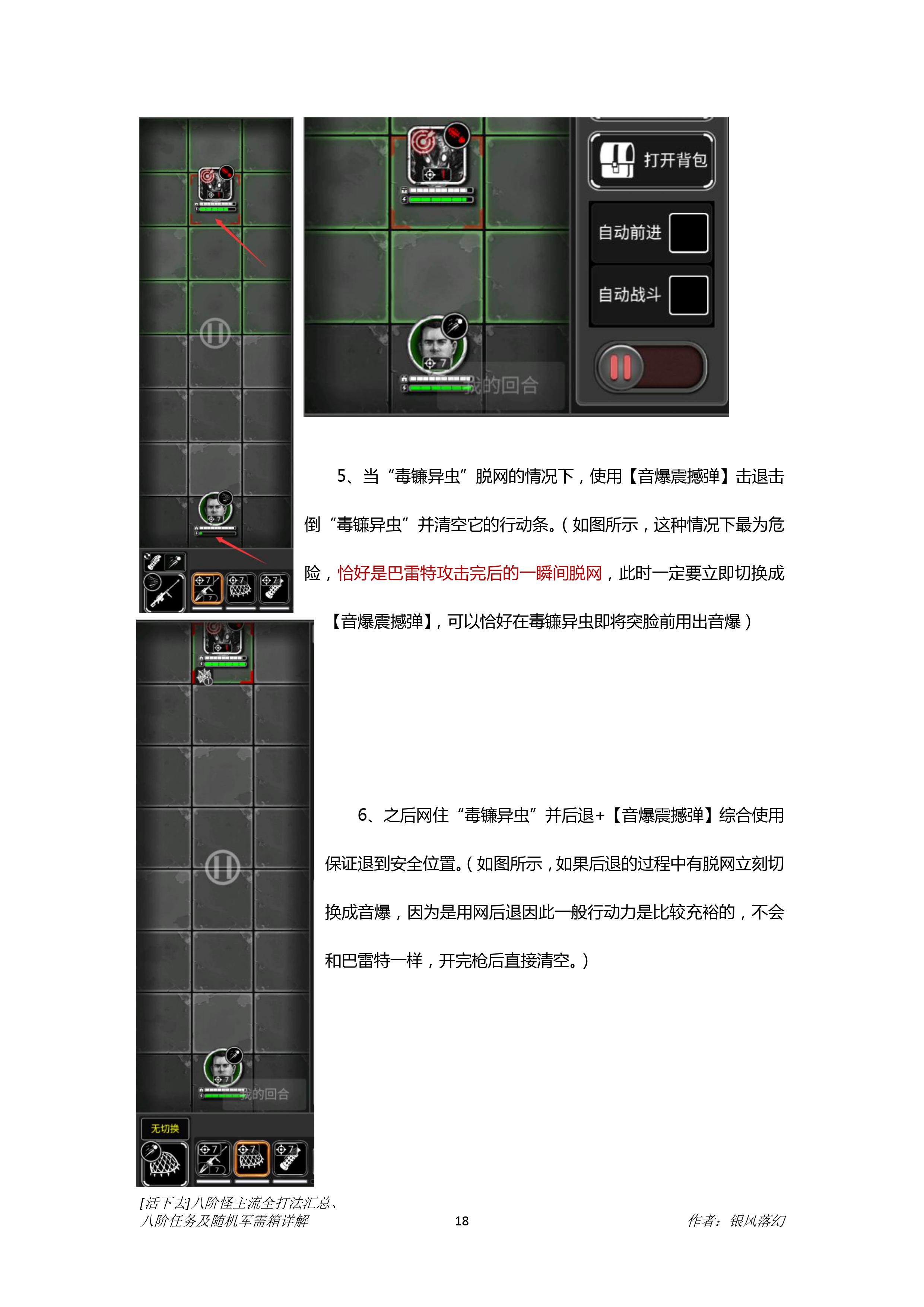 [萌新教學]八階怪主流打法彙總圖文超詳解攻略|活下去 - 第8張