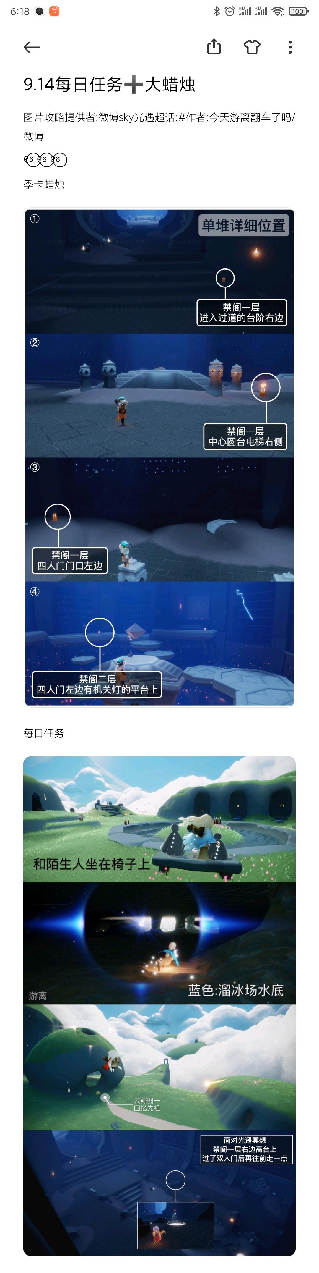 9.14每日任务➕大蜡烛截图