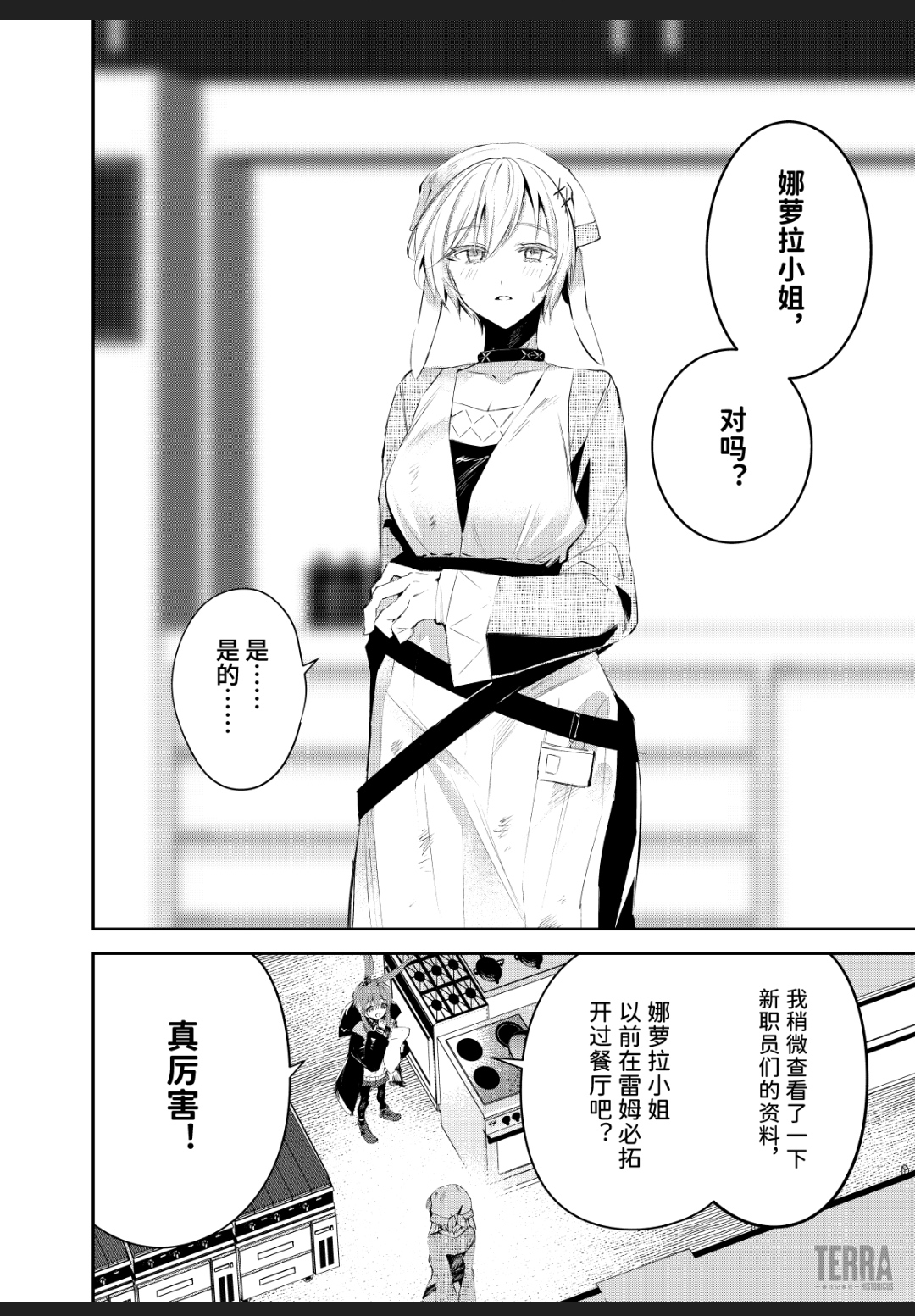 [搬运][官方漫画]罗德厨房 第一话|明日方舟 - 第6张