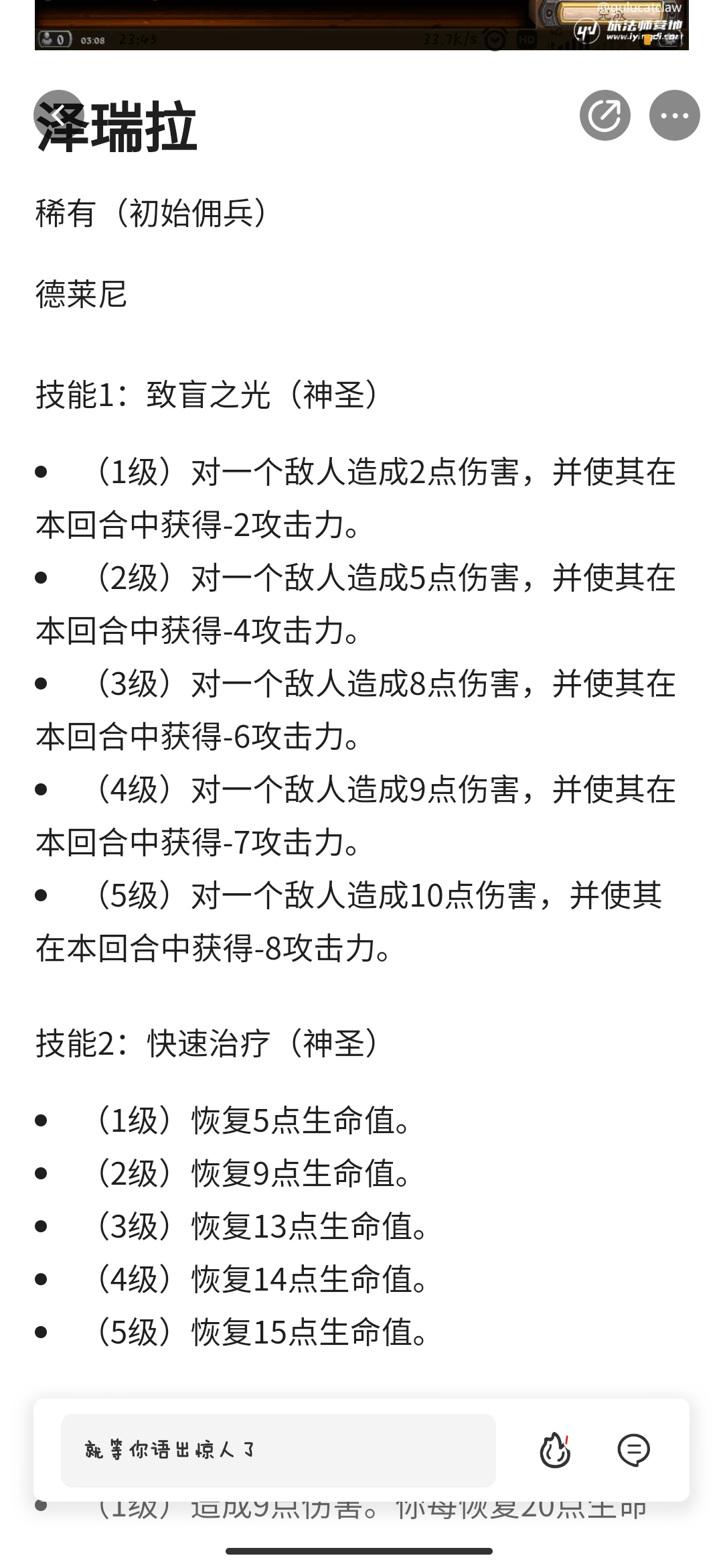 簡單說說任何新手都應該練的一隊——薩穆羅隊|爐石戰記 - 第3張