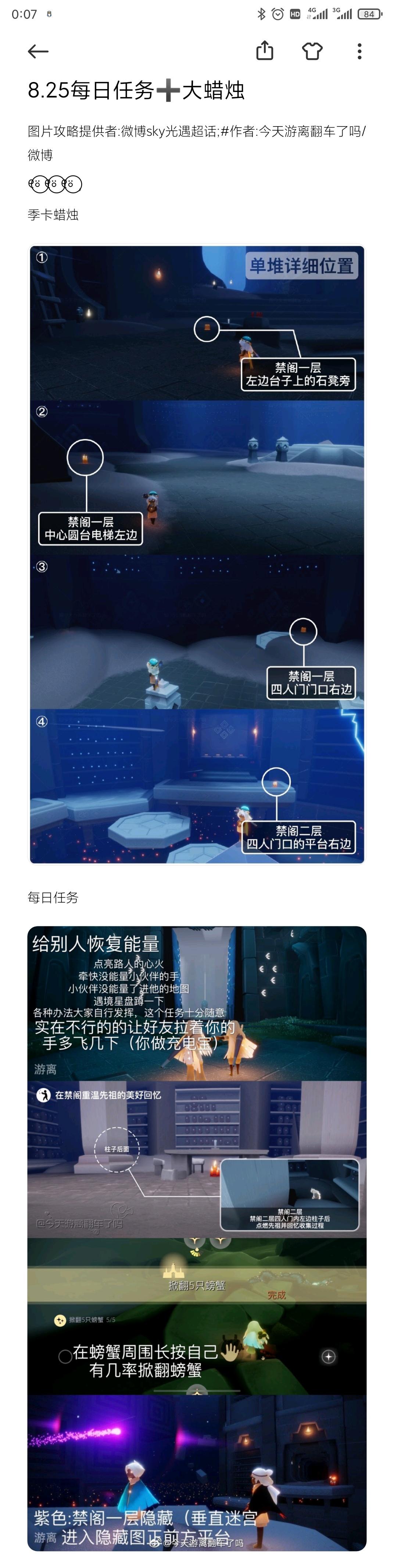 8.25每日任务➕大蜡烛截图