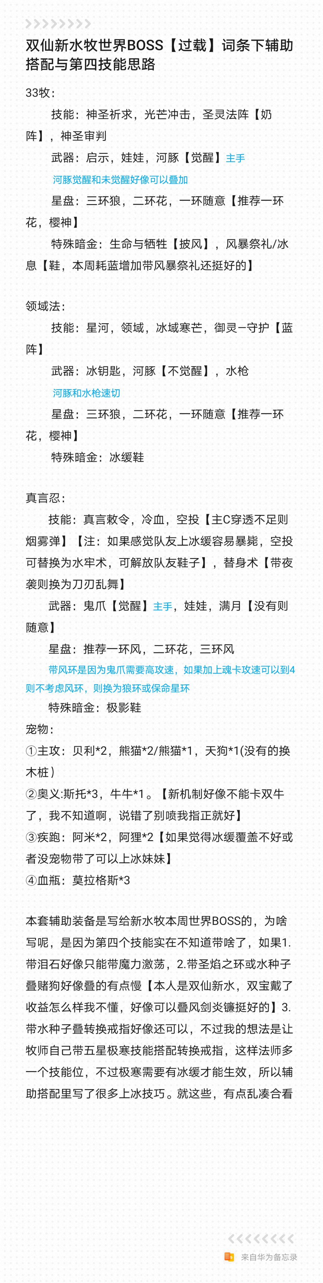 双仙新水牧世界BOSS【过载】词条下辅助搭配与第四技能思路——β