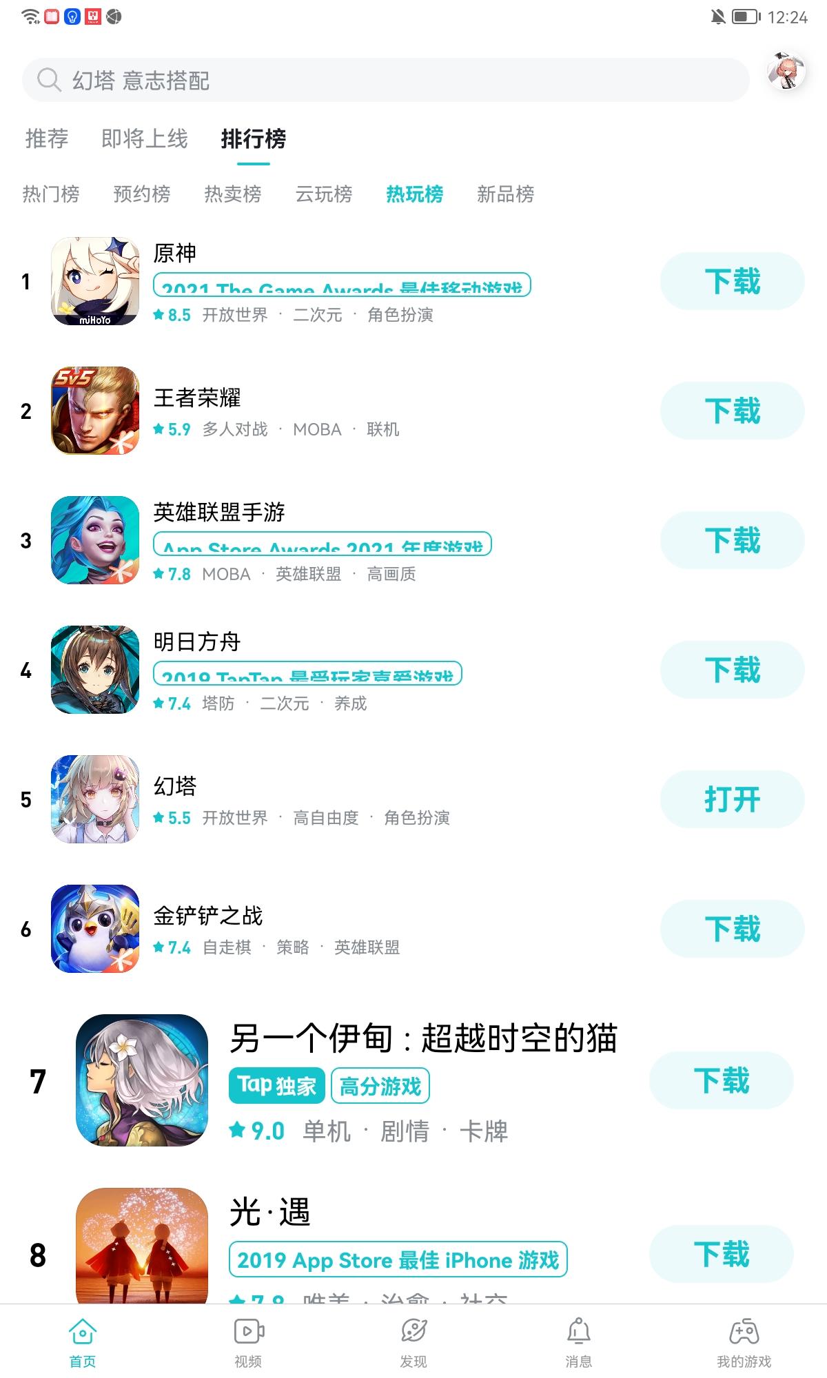 TapTap