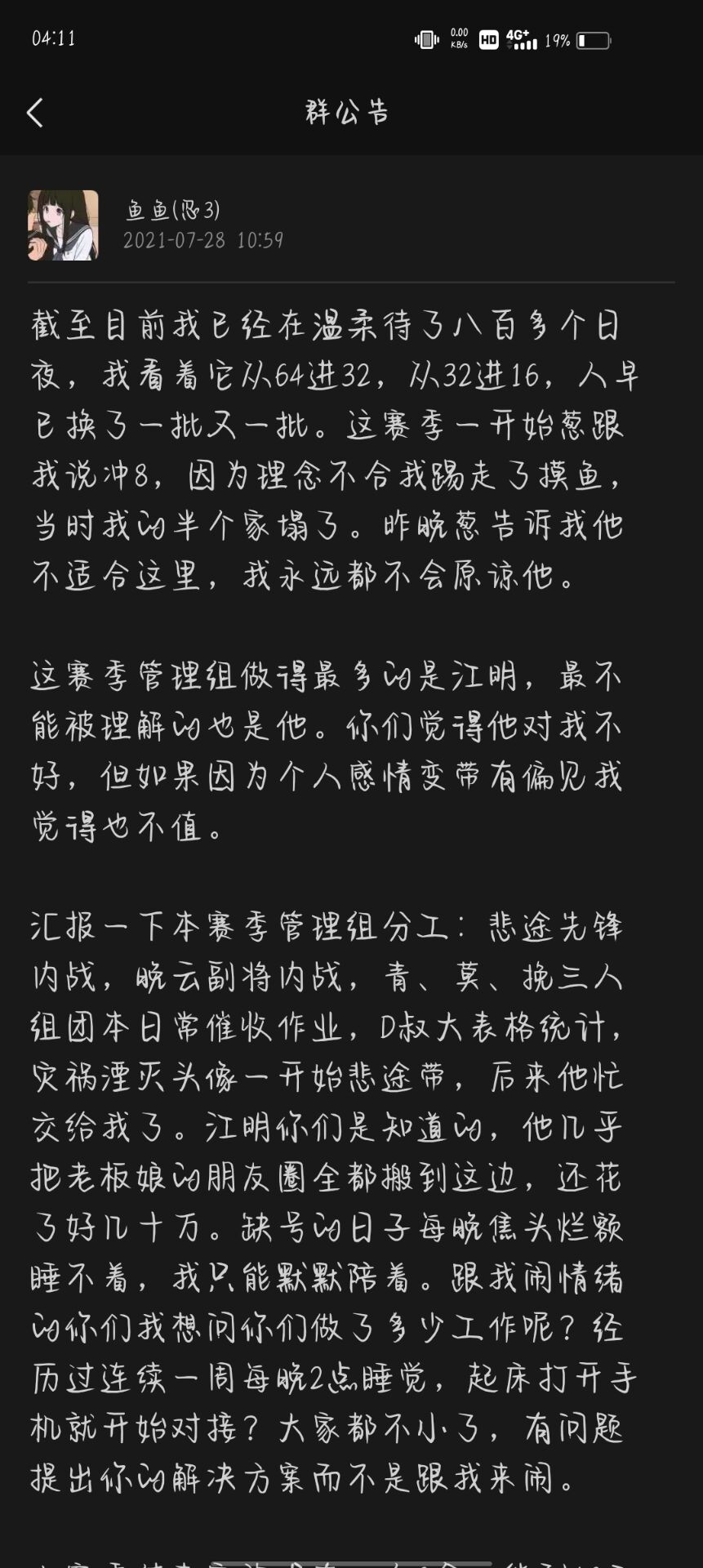 來自難逃溫柔的成員自述(因為手機丟失損失了許多重要聊天記錄)|忍者必須死3 - 第11張