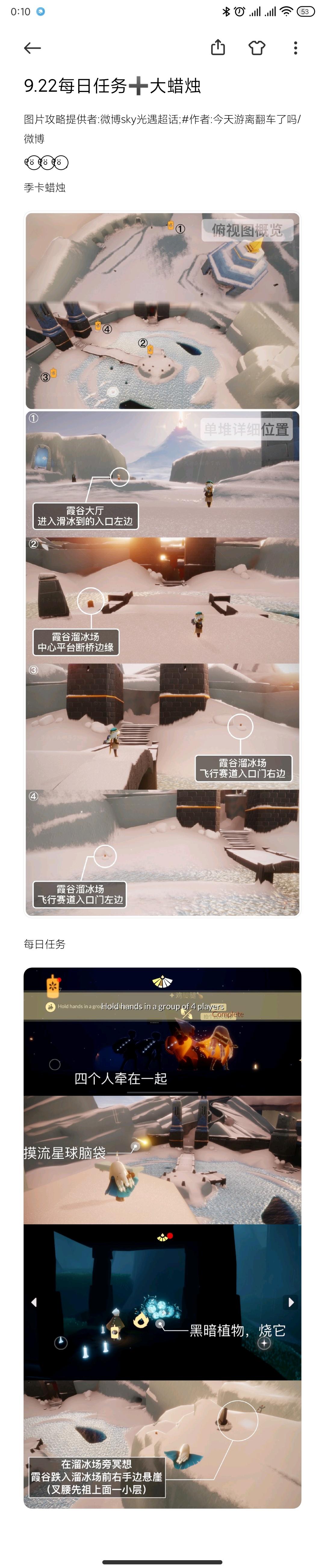 9.22每日任务➕大蜡烛截图