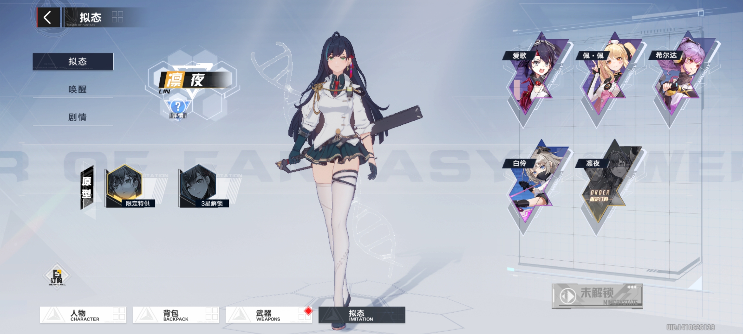 凛夜1.0|幻塔 - 第18张