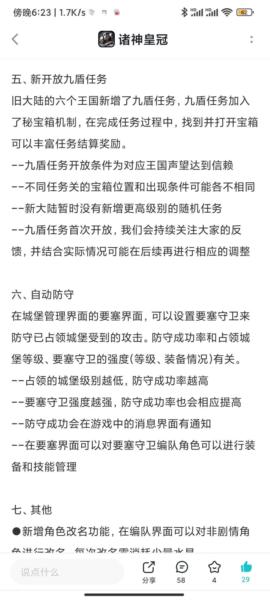 想要宝藏吗？它被藏在了九盾的关卡里，想要的话就去追寻它吧！九盾关卡，即将降临