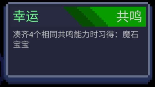 〖游戏效果、状态、共鸣集锦〗|怪兽之星 - 第59张