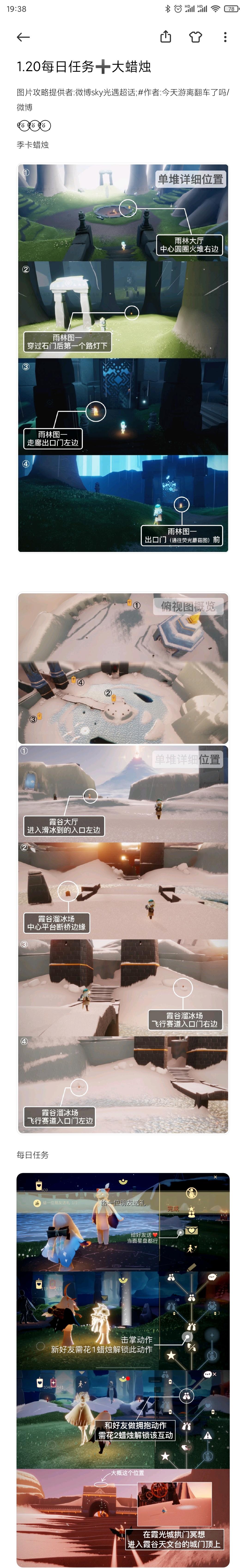 1.20每日任务➕大蜡烛截图