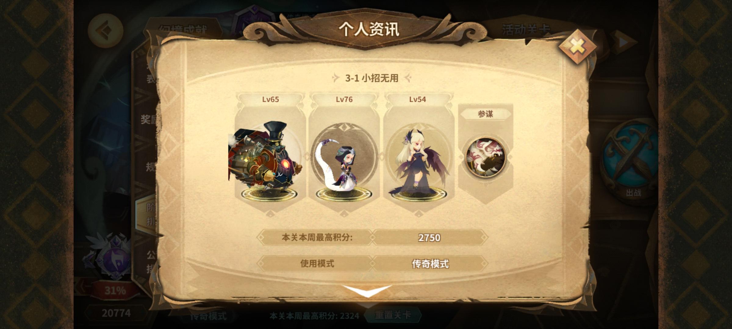 幻境Week3——20221027——20774分