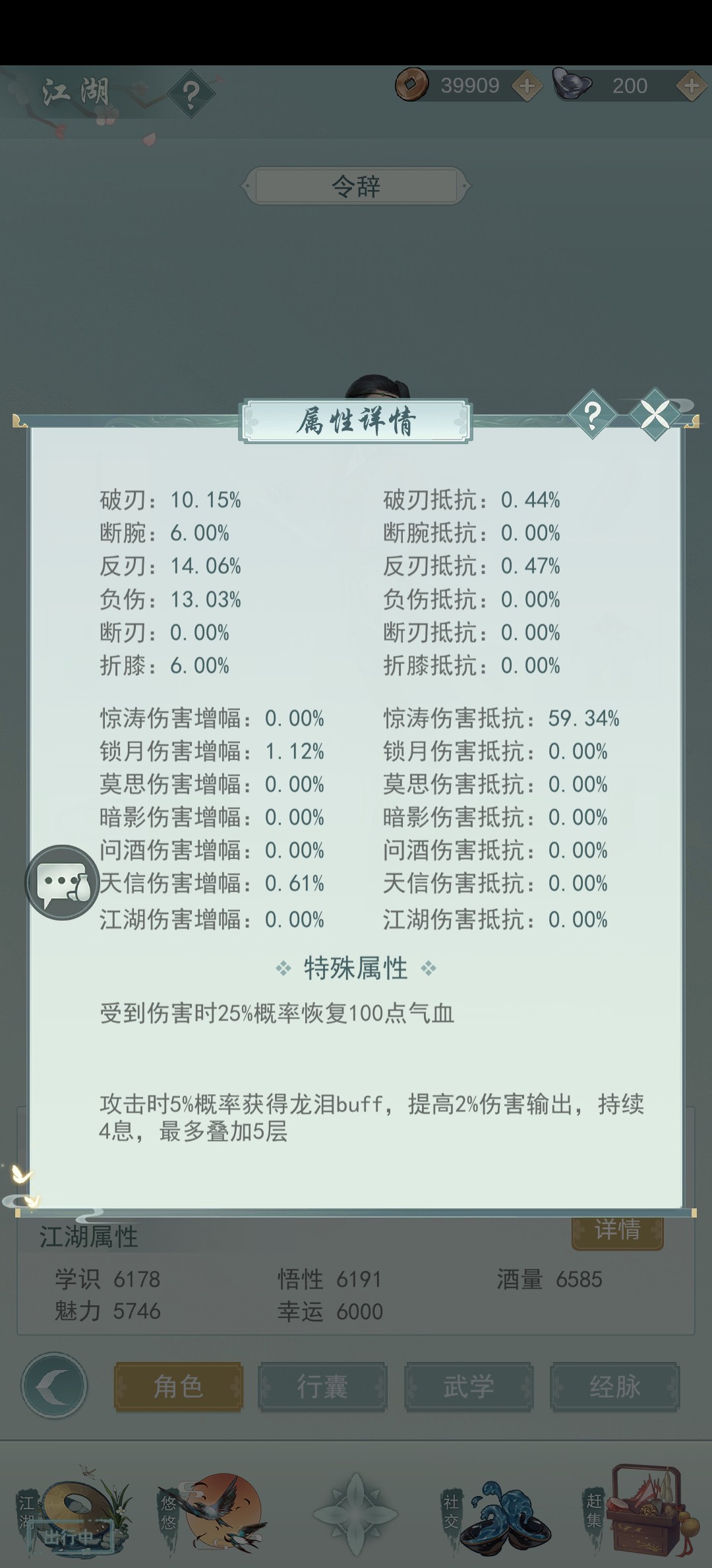 我惊涛打不出伤害，惊涛抵抗是为了打挑战不是内卷，慕沙打不过啊|江湖悠悠 - 第2张