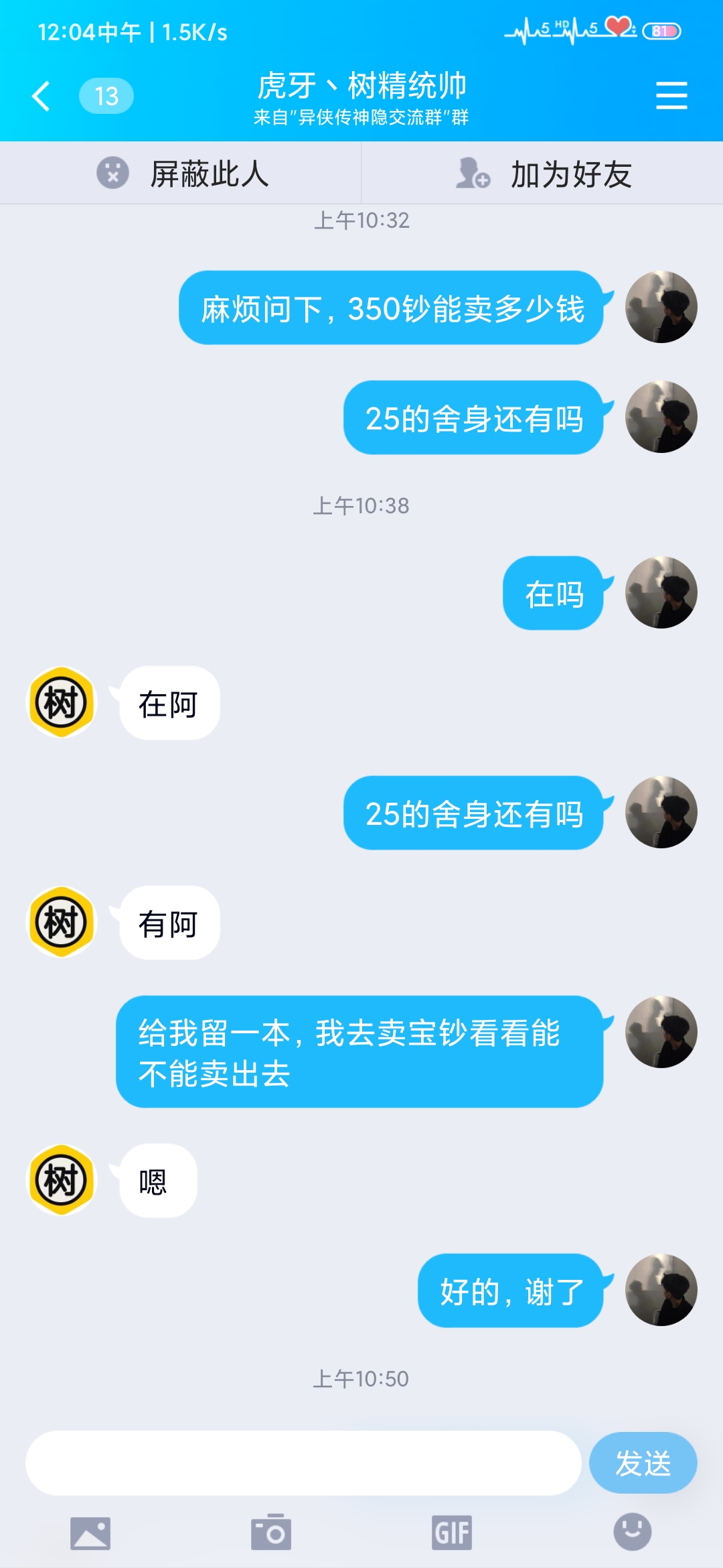 关于我收舍身大法发生的一件事|异侠传：道消魔长 - 第3张