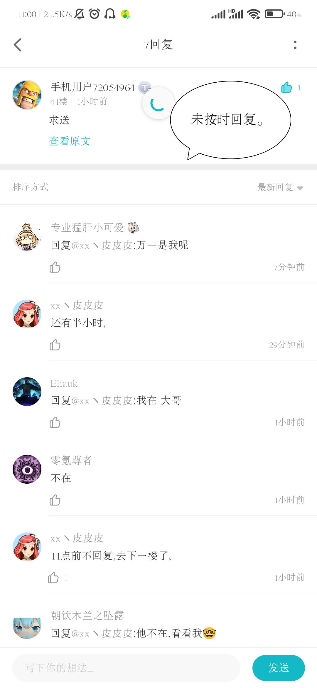 送号，官服，限今天12点前回复