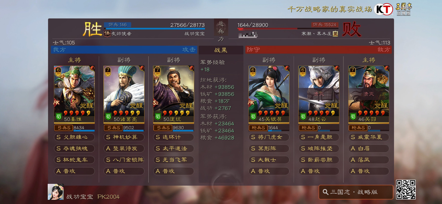 蜀智庞统 三国志·战略版综合 taptap 三国志·战略版社区